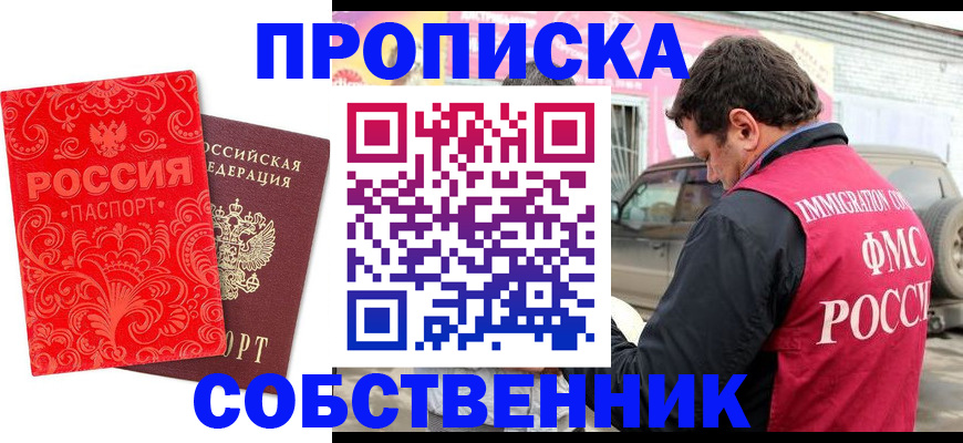 временная регистрация для школы в Сорске