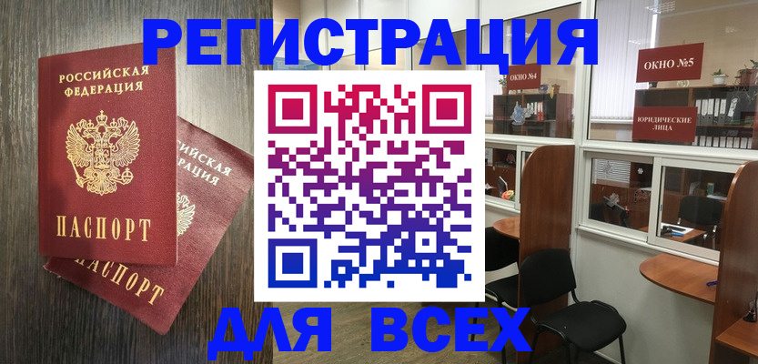 прописка штамп в Сорске